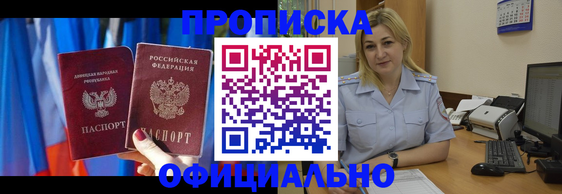 временная регистрация для всех в Грязях