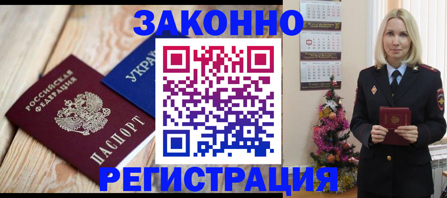 прописка гарантия в Грязях