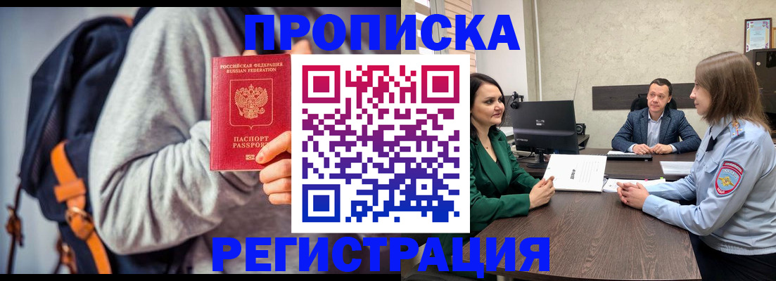 временная регистрация надежно в Грязях